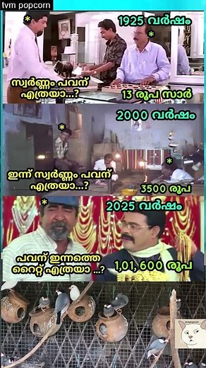 #troll #malayalam #gold