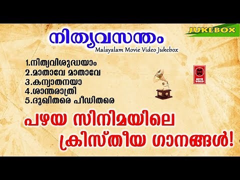 Christian Film Songs | Old Malayalam Film Songs | Non Stop Malayalam Melody Songs