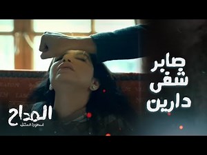 The Praiser: A Legend of Love / Episode 29 / By the power of the Book and the Sign, Saber Al-Madd...