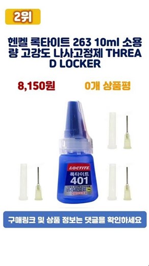 [Ad] ♥Top 5 Best Value Loctite Recommendations for 2026♥ #shorts