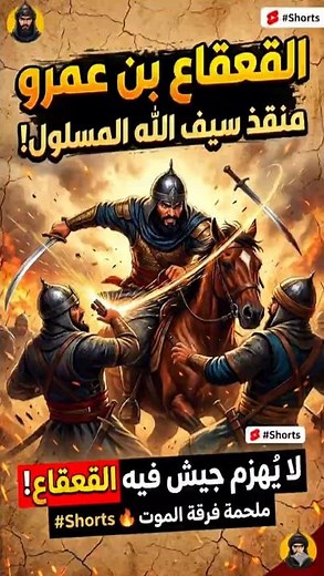 The Story of Al-Qa'qa' ibn Amr: The Greatest Swordsman in Islam #AlQa'qa'