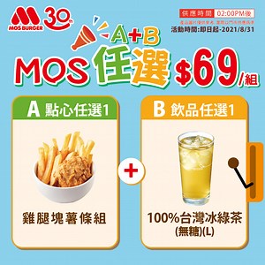 82 reactions | 【MOS點心優惠來溜殺】 #MOS任選A+B$69 指定點心+指定飲品現在只要$69!! #鹹食組合推薦 雞腿塊薯條組+冰紅茶(L) ☕️#甜食組合推薦 抹茶紅豆米派+摩斯咖啡(M) 每樣點心都好好吃!讓你選不出來? 沒關係!就讓摩斯拉霸機來幫你配對吧~ #MOS #摩斯漢堡 #MOS任選A+B | MOS Burger 摩斯漢堡「癮迷」俱樂部 | Facebook