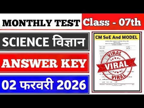 Class 7 Science Monthly Test Answer Key | 02 February Monthly Test | Class 7 Science Monthly Test