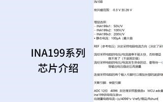 INA199系列芯片介绍