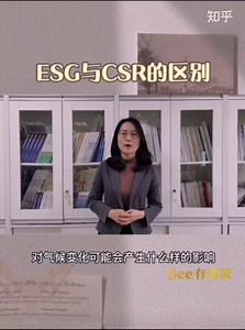 ESG和CSR的区别是什么？