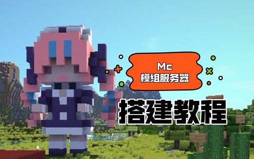 教你搭建基于我的世界1.17.1的forge模组与插件服务器