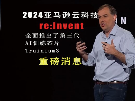 【亚马逊云科技】又出新力作啦！全新自研大模型——Nova