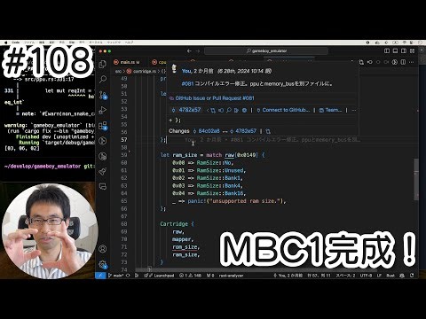 【ゲームボーイエミュレータ作る！】#108 今回で仕上げる！MBC1完成！！