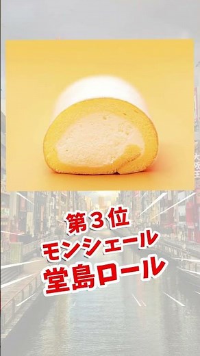 【雑学】大阪のお土産ランキング TOP10【グルメ】 #osaka #大阪観光