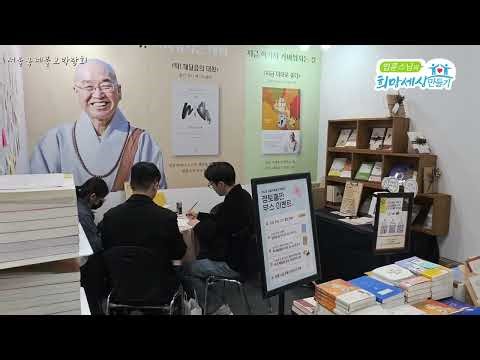 여기는 코엑스! 서울국제불교박람회 참여중입니다! #법륜스님 #체험이벤트 #불교박람회