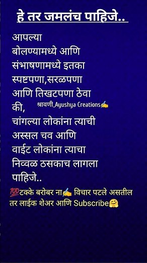 हे तर जमलंच पाहिजे ✍️✍️#marathiquotes#ytshorts#motivation#shorts