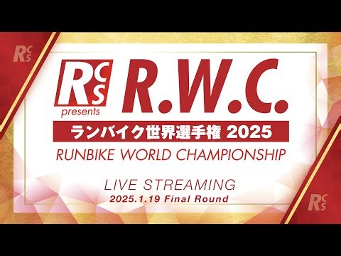 【中国語版】RWCランバイク世界選手権2025inJAPAN0119-FinalRound