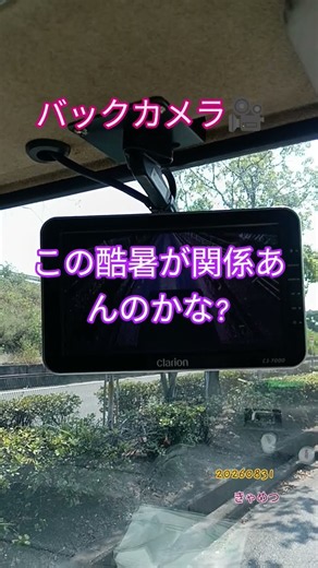 バックカメラ🎥復活💥原因が分からなくて難航🤩何とか通常営業かな？明日からまた宜しくね～😍 トラックちゃん #バックカメラ #復活 #通常 #有難み #明日への扉