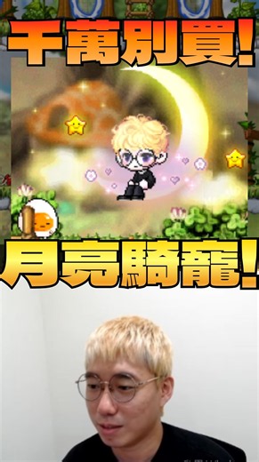 【Artale TW】It looks great... but you should at least finish the design! #artale #MapleStory #Proj...
