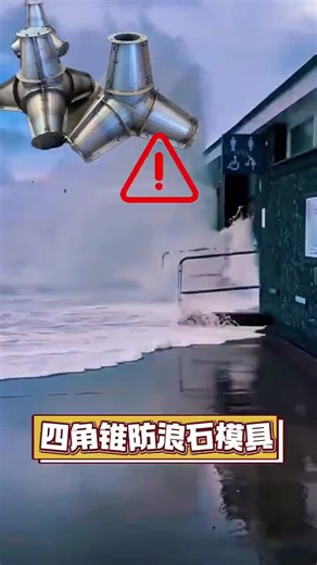 Durable Wave-Dissipating Block Mold for Coastal Engineering