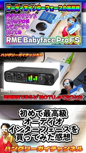 My first experience buying a top-of-the-line audio interface: Reviewing the RME "Babyface Pro FS"...