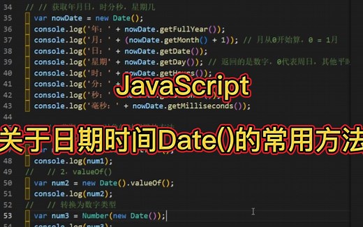 【前端开发】JS关于日期时间Date()的常用方法