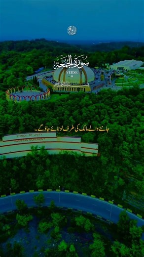 Al Quran Urdu Translation with Explore of Kashmir #islamicvideo #islamicvideo #hafiz