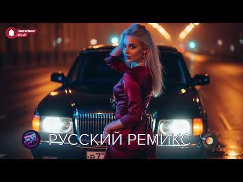 Bass Boosted Songs 2026 🔥 Русская Car Music 2026 с Мощным Bass