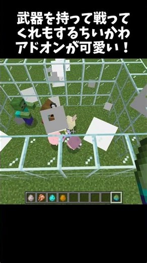 This cute addon also fights with weapons! #minecraft #shorts