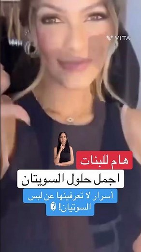 أسرار لا تعرفينها عن لبس السوتيان