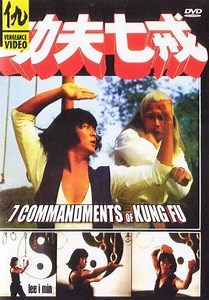 Seven Commandments of Kung Fu  (1979)