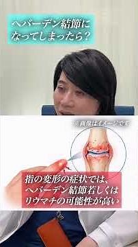 【指】その痛み、へバーデン結節かもしれません！