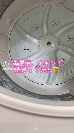 オキシクリーンで洗濯槽を洗う方法