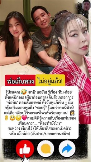 "ซานิ" จับไต๋ "ทิม พิธา" ได้ตั้งแต่ปีก่อน! หลุดพิรุธ "ก้อย" กลางรายการ! ผู้มาก่อนกาลของแท้!