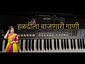 हळदीला वाजणारी गाणी । Haldi song | Haldi Nonstop Song | Swayam Musical |
