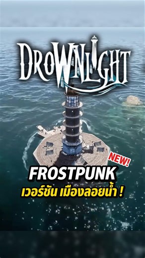 Drownlight, a new city-building and survival game, is preparing to launch on PC (Steam). It featu...