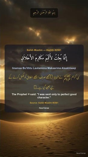 Hadith: What Prophet Muhammad (PBUH) said about...? #Shorts