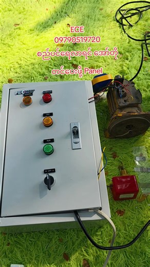Auto/Manual City Water Pump Control Panel #transferpump #boosterpump #အားမာန်သစ်လျှပ်စစ်ပစ္စည်းဆိုင် #controlသင်တန်း #ဆီစက်