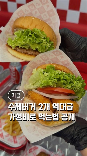 분당 미금역 수제버거 2개 역대급 가성비로 먹는법 공개 왓더버거 미금역점 #분당맛집 #미금역맛집