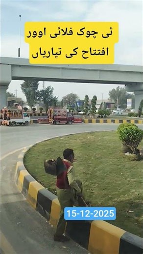 T Chowk Flyover Inauguration very soon insha'Allah | Travel Pakistan | Anjum Jamil vlogs