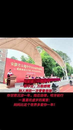 还记得第一次看懂虚岁的含义，瞬间满心动容：人之所以有虚岁，是因为在来到这个世界之前，你就已经独自陪伴妈妈一整年。在那段温柔的时光里，你在妈妈腹中慢慢生长，汲取温暖与养分，从一颗小小的受精卵，长成四肢健全、乖巧可爱的模样。原来，妈妈比世间所有人都更早拥有你、守护你、疼爱你，妈妈比这个世界，多爱了你整整一年。一程复读，一程坚守，一朝毕业，万般感慨。别人奔赴一次青春考场，你多沉淀一年温柔坚持。复读重来