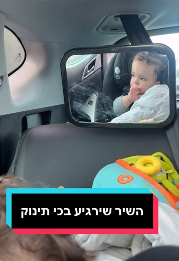 איך להפחית בכח אצל תינוקות באמצעות שיר
