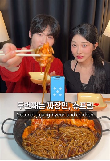 슈프림치킨과 짜장면 야식 먹방