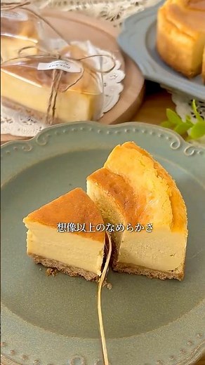 【ベイクドチーズケーキの作り方】シンプルに混ぜて焼くだけで濃厚とろける美味しさ✨#shorts#簡単#バレンタイン#作り方＃米粉