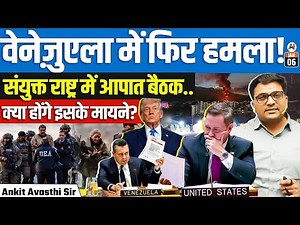 US–Venezuela Tensions: Maduro Claims Presidency, UN Meets as Delcy Rodriguez Sworn In | By Ankit Sir