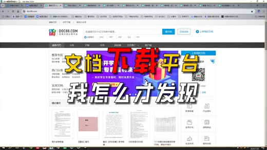 各种文档文库文献模板下载平台，猝不及防