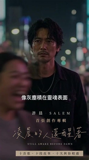 你不是一無所有，你只是需要被重新倒滿#shorts #空杯#許晨#凌晨的人還醒著#Shorts#ChristianMusic#Worship#敬拜#福音歌曲#療癒#Jesus