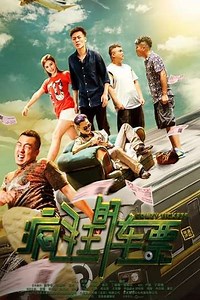 Crazy Tickets - Movie
