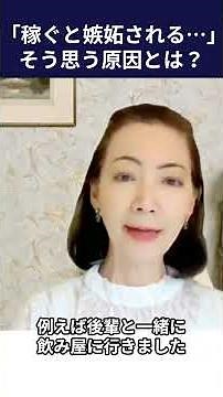 「稼ぐと嫉妬されそう…」そう思う本当の理由 #フラクタル心理学