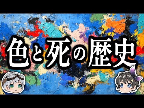 [Slow commentary] The history of humanity and death, controlled by color