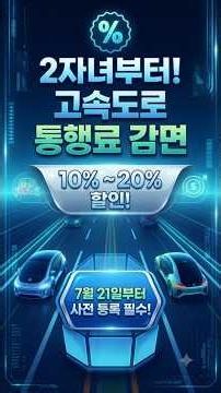 How to Qualify for and Apply for Highway Toll Discounts for Multi-Child Families #MultiChildFamil...