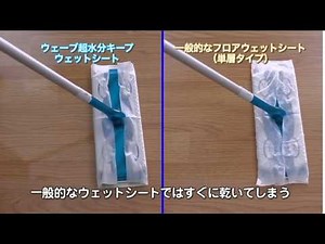 もう掃除機には頼らない!?ウェーブで床そうじ完了！