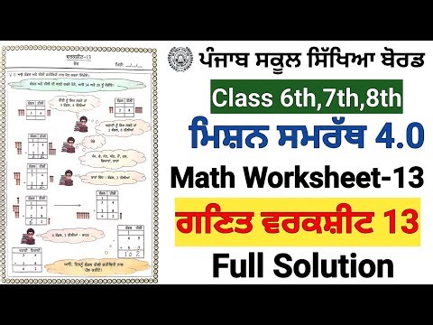 Mission samrath 4.0 math worksheet 13 class 6-8/ mission samrath math worksheet level 2