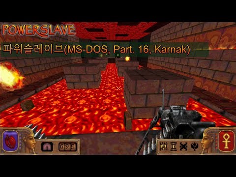 파워슬레이브(PowerSlave, 1996, MS-DOS) Part.16 - 레벨16. 카르나크