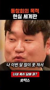 동창회의 목적 현실세계판